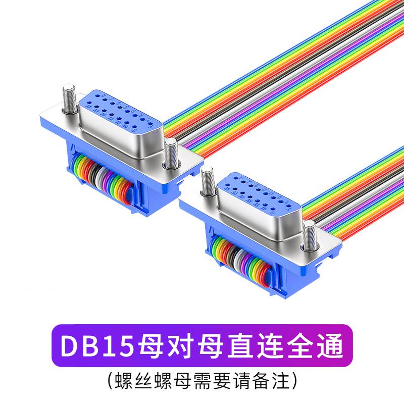 母口线对串db9db1537母线铜线接db25母排纯邦彩杜对公对公排色压