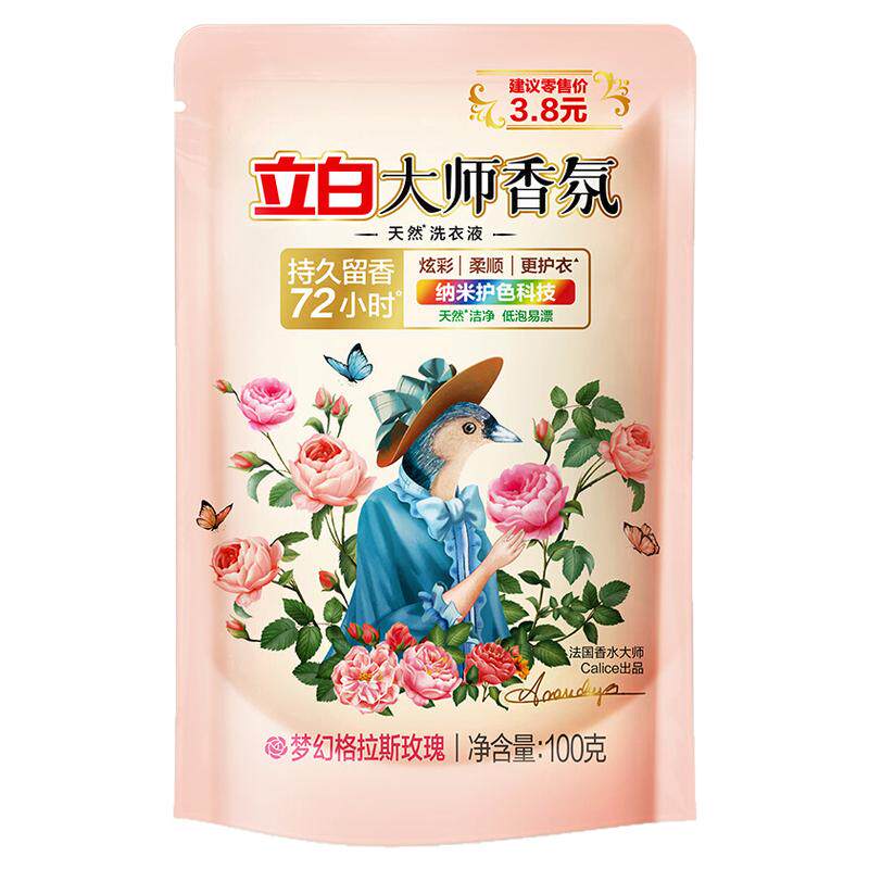 立白大师香氛洗衣液纳米护色科技玫瑰香型持久留香72小时天然洁净