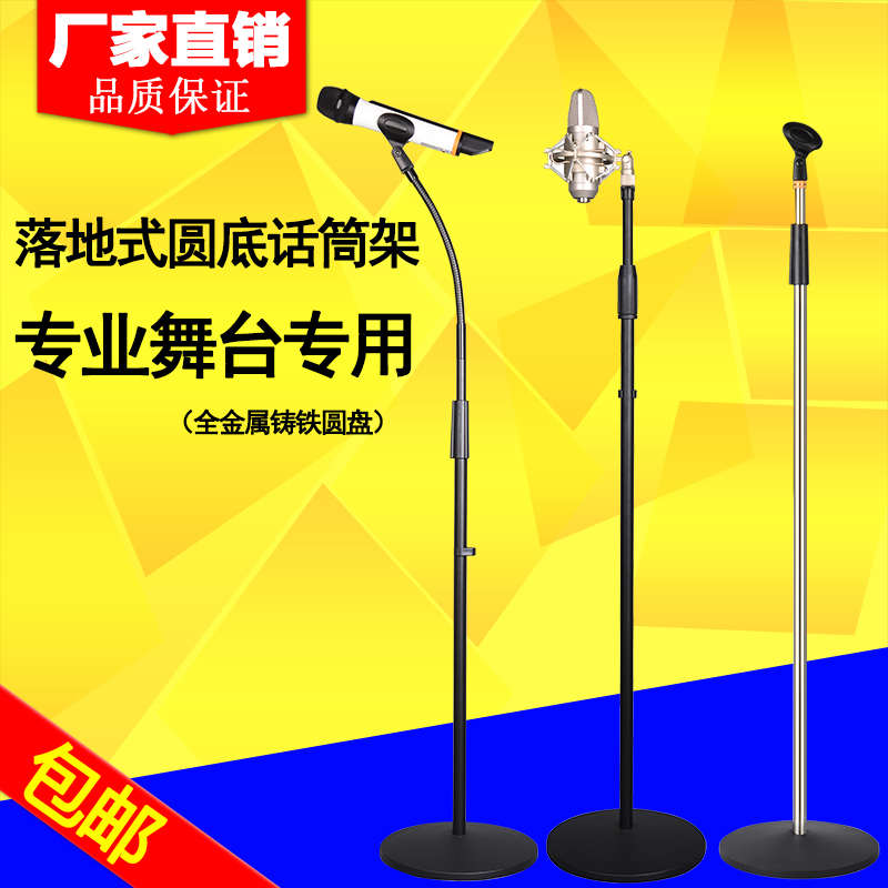 麦克风支架金属圆盘加重麦架落地式舞台主播电容麦立式话筒支架