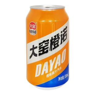 清仓大窑橙诺大窑嘉宾330ml*12瓶汽水易拉罐饮料