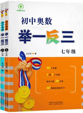 新版举一反三初中七八九年级任选