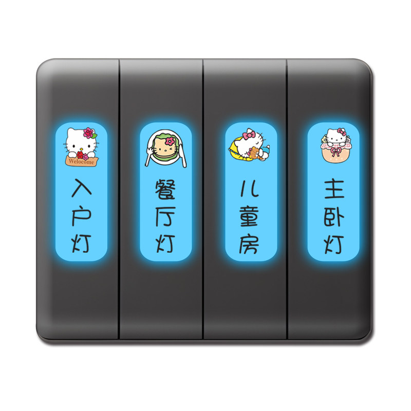 夜光开关贴KT猫蜡笔小新星星人