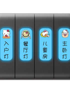 夜光开关贴KT猫蜡笔小新星星人