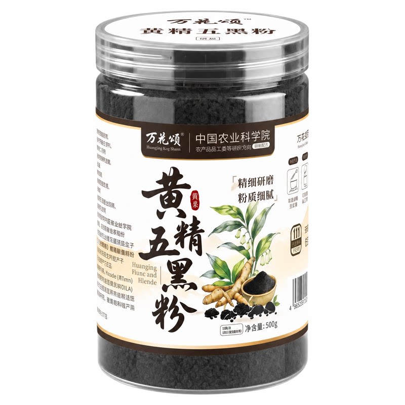 【免费试用】农科院黄精五黑粉