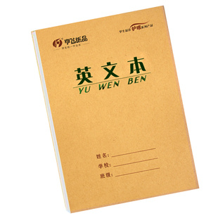 16K亨飞本作业本子护眼小学生英语本作文本数学本生字拼音本包邮