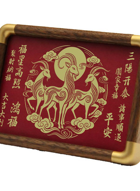 铜珍三羊开泰铜雕画相框摆台送礼新中式桌面家居红色客厅乔迁