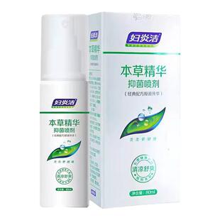 妇炎洁抑菌喷雾免洗喷剂杀菌止痒护理液女性私处清洗液私密洗护液