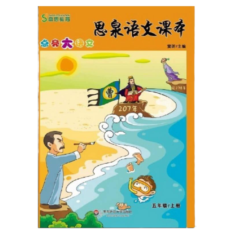 思泉【正版5年级全2册】高
