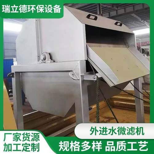 转鼓式微滤机污水处理设备悬浮物固液分离过滤格栅除污微滤机厂家