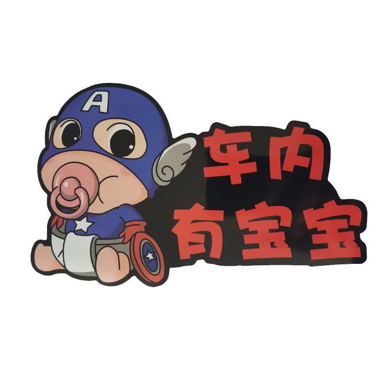 孕妇妈妈创意汽车上贴纸baby in car车贴车内有宝宝磁性贴反光装