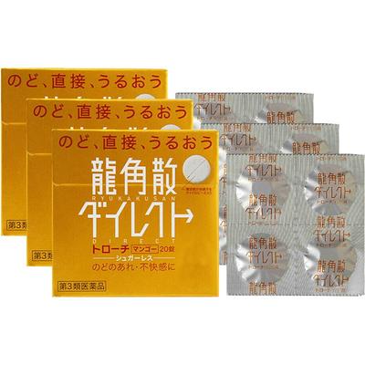 【自营】日本龙角散草本润喉含片芒果味舒爽免水润颗粒20片*3咽喉