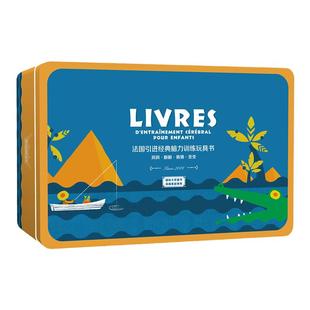 法国脑力盒子语言启蒙 大J小D推荐 法国引进经典脑力训练玩具书（套装全5册）绘本 儿童 3-6周岁 智力开发少儿童书籍