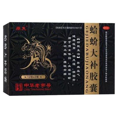 头晕药 治脑供血不足引起头晕头昏头沉头胀站立不稳蛤蚧大补胶囊i