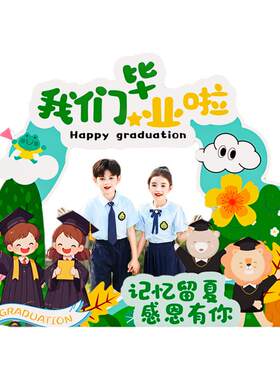 毕业快乐典礼氛围场景装饰