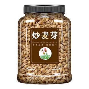 炒麦芽中药材山楂陈皮回奶胚芽大麦茶500g泡水熟谷芽断奶降泌乳素