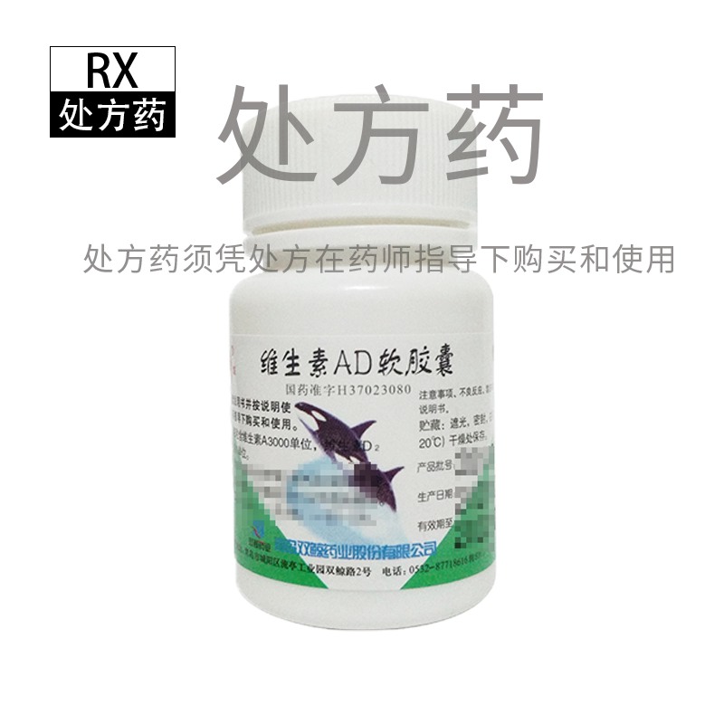 【双鲸】维生素AD软胶囊300IU3000IU*100粒/瓶