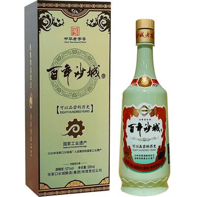 沙城老窖500ml52度纪念款白酒
