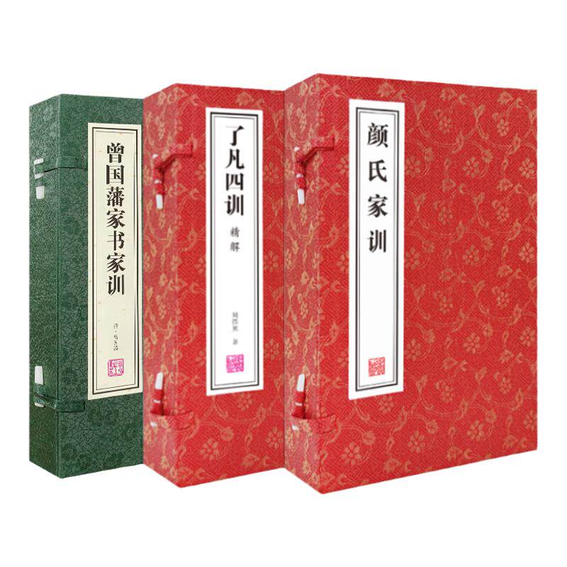 【善品堂藏书】颜氏家训精注精译了凡四训精解曾国藩家训宣纸线装3函6册原文译文正版中国历史哲学国学书籍修身处世修养家庭教育书