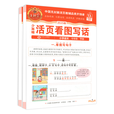 王朝霞活页字帖阅读句式训练