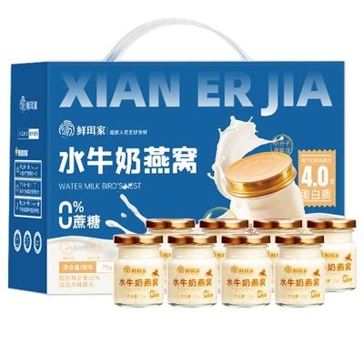 鲜珥家水牛奶燕窝礼盒