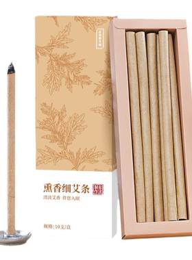 艾草熏香天然家用艾草熏香蚊虫