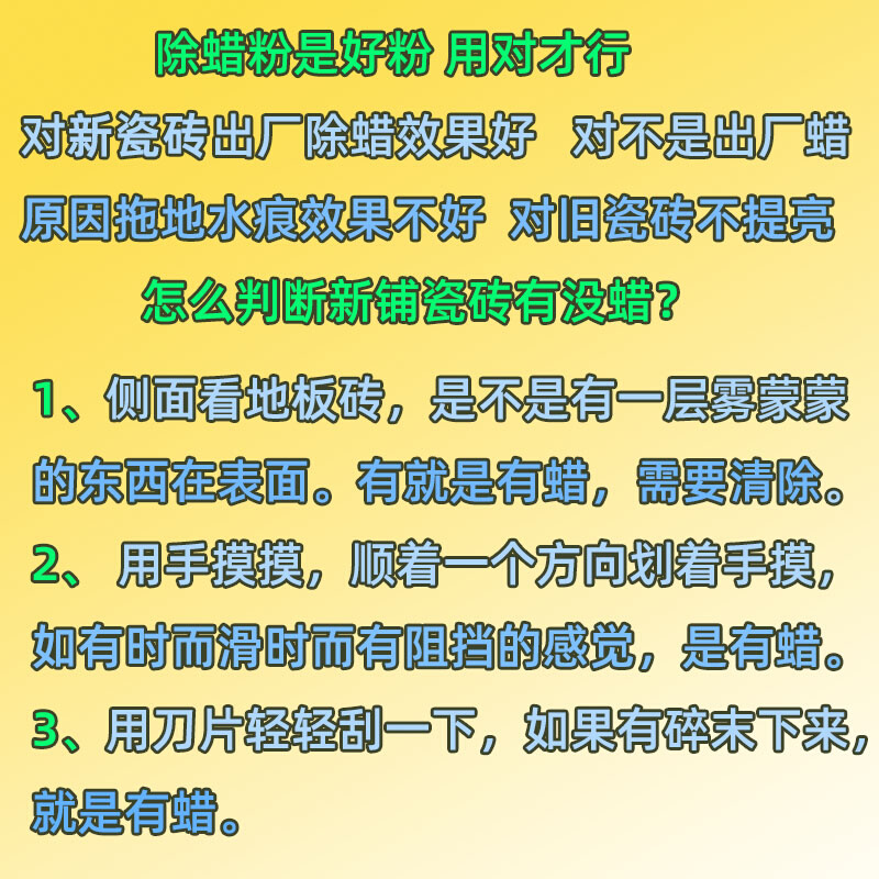 促销瓷砖除蜡剂地砖出厂蜡去蜡清洗剂地板砖清洁粉起腊抛光增亮家