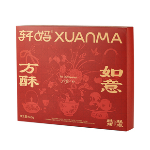 轩妈家新春万酥如意蛋黄酥多口味组合传统糕点伴手礼点心礼盒零食