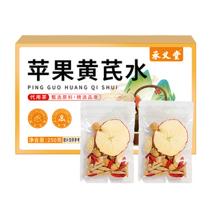 苹果黄芪水露思麦冬红枣桂圆枸杞茶赵搭正宗补气养血养生茶包饮料