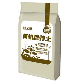 园艺家有机营养土养花通用专用土泥炭种花种菜土壤种植百合发财树