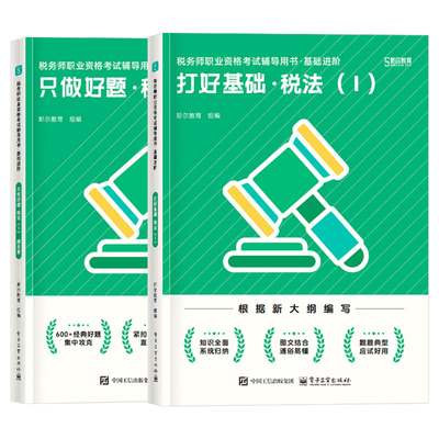 斯尔备考2026年注册税务师考试打好基础只做好题108记必刷题53真题模拟题资料税法一税二财务与会计涉税服务实务法律教材资料2025