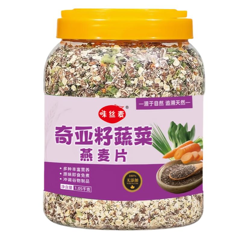 正品奇亚籽蔬菜燕麦片苦瓜葛根燕麦片红豆薏米茯苓燕麦片即食冲泡