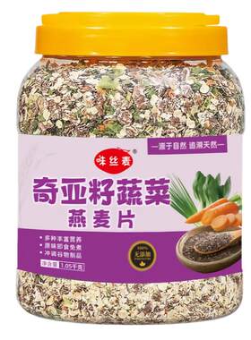 奇亚籽蔬菜燕麦片糖尿燕麦片