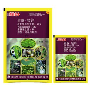 中保霜霉疫净72%霜脲锰锌黄瓜霜霉病晚疫病代森锰锌农药杀菌剂