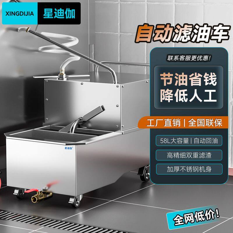 滤油车商用炸鸡汉堡店炸炉滤油车起酥油过滤机滤油器