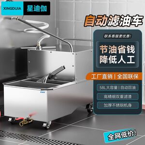 滤油车商用炸鸡汉堡店炸炉滤油车起酥油过滤机滤油器
