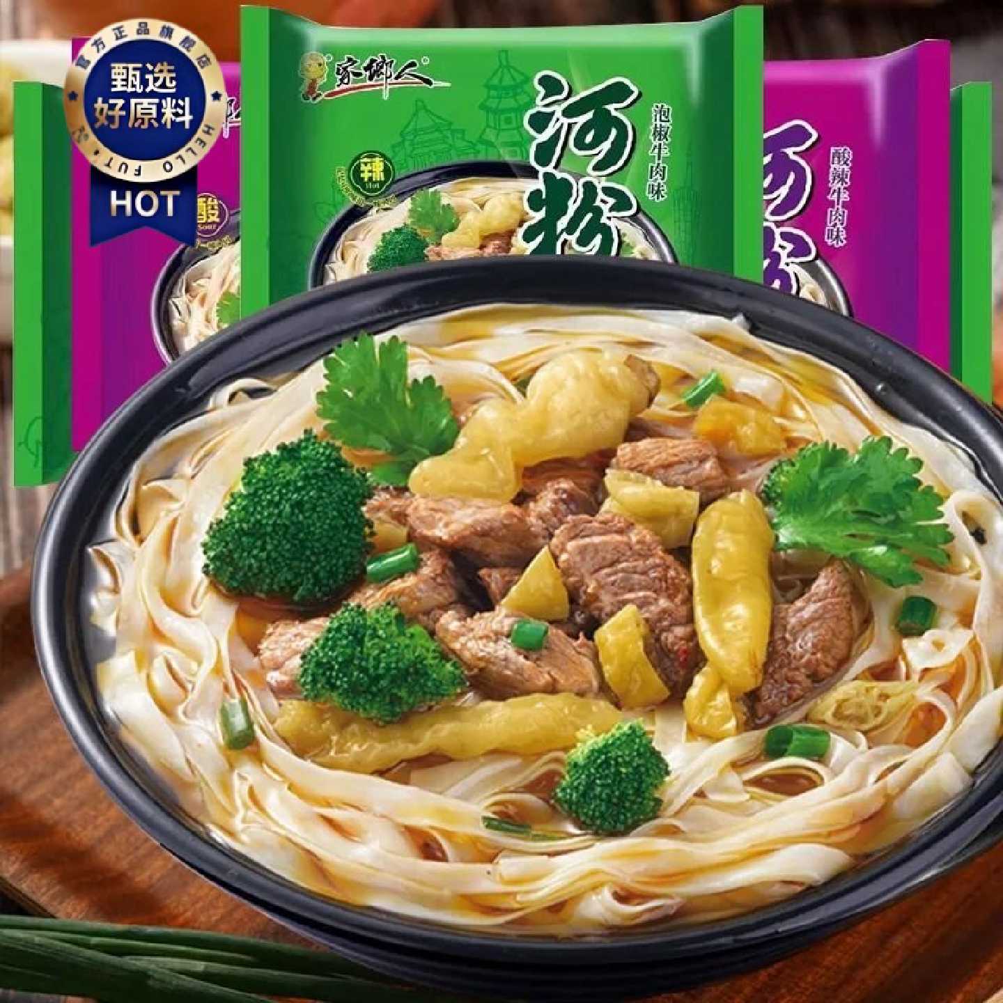 家乡人河粉袋装休闲整箱广东河粉速食宽粉免煮方便泡面泡椒牛肉味
