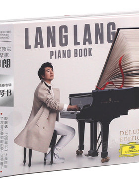 正版唱片 郎朗2019新专辑 钢琴书 Piano Book 朗朗钢琴曲独奏CD