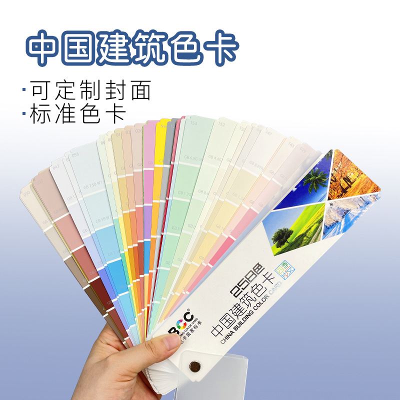 CBCC国家标准建筑色卡百色卡258色卡选装修比色色居家建筑色室内