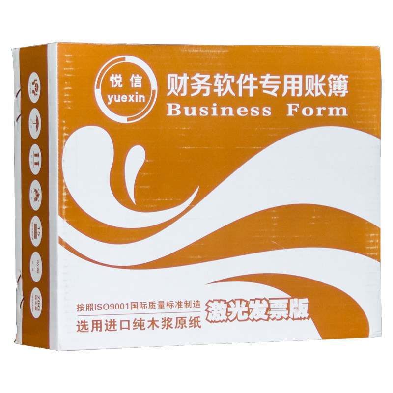 悦信记帐发票版尺寸kpj103凭证