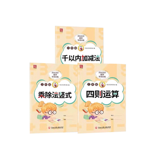贝比贝尔数学专项三年级两位数的乘法乘除法竖式加减乘除混合运算脱式计算题万以内加减法计算训练小学3年级口算练习册计算能力