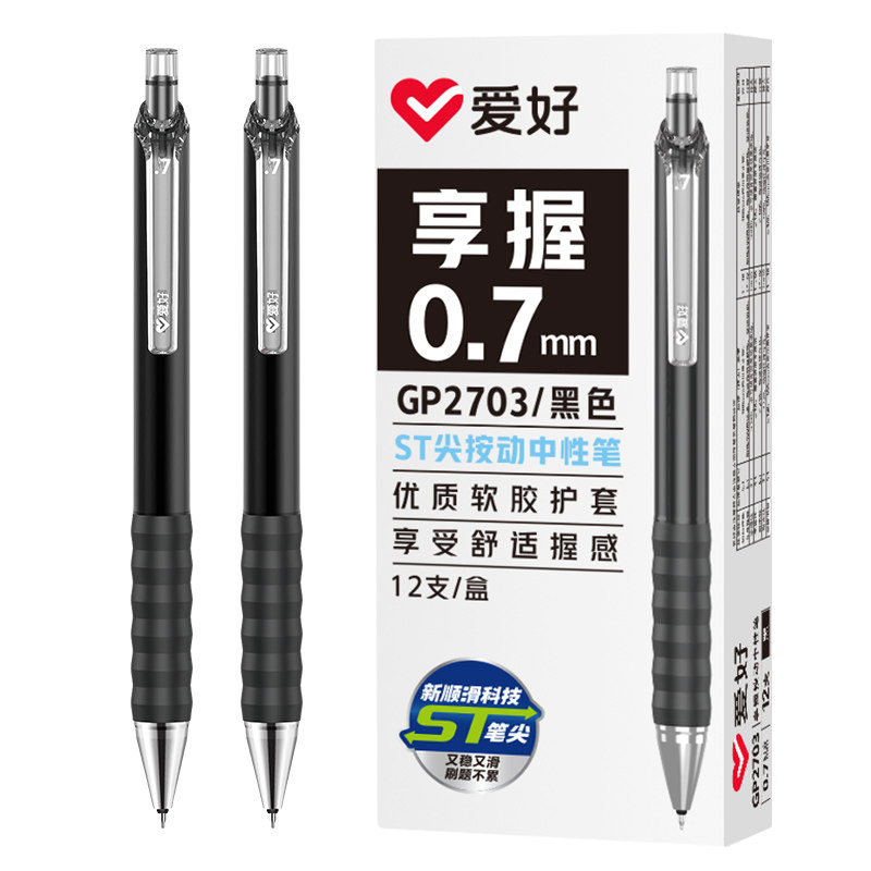 爱好享握按动中性笔练字笔硬笔书法专用笔0.7按压式中性笔加粗笔黑笔学生大容量签字笔红色ST笔尖作业纠正笔
