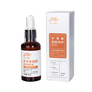 【臻愈Zefyr11号虾青素靓颜养护精华液】提亮肤色透嫩肌肤少暗沉