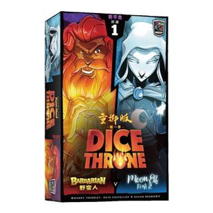 王权桌游骰铸第二季卡牌重掷版2-6多人休闲聚会策略游戏骰子王座