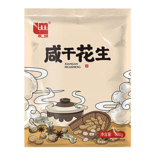 乐明咸干花生500g 四川特产带壳咸味天府花生咸香盐水煮熟烘炒货