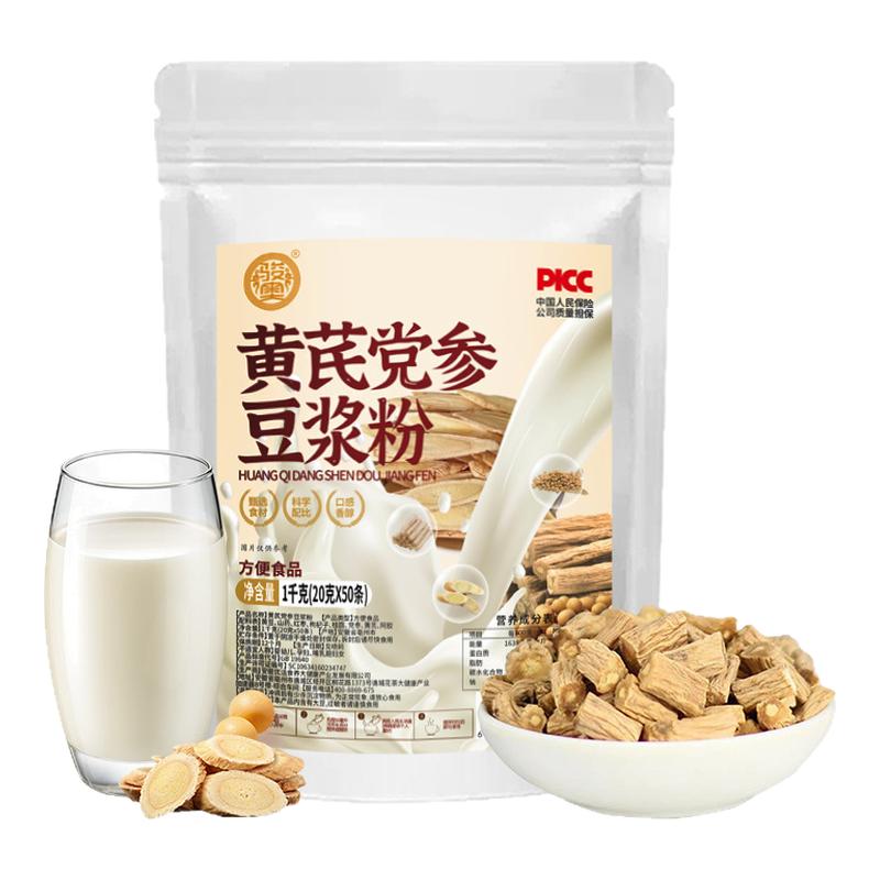 骏奥黄芪党参豆浆粉木猫良品调理气血营养早餐冲饮代餐粉官方正品