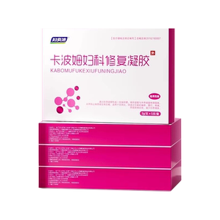 妇炎洁卡波姆妇科凝胶私处止痒抑菌洗护宫颈糜烂用药医用阴道炎女