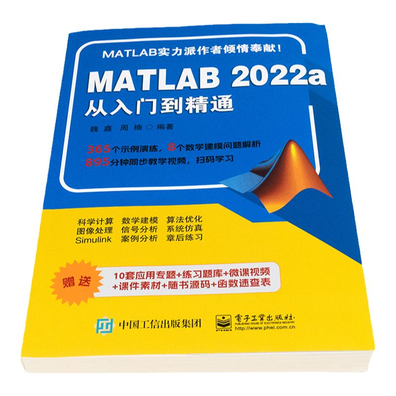 2024新版matlab从入门到精通matlab完全自学一本通2023教材matlab书matlab自学书籍matlab数学建模应用