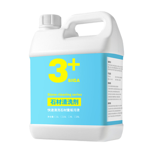 石材清洗剂强力去污户外地砖清洁室外地面瓷砖地板庭院花岗岩除锈