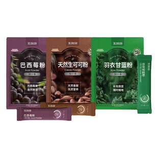 【三人团】王饱饱天然粉粉3袋30条(巴西莓粉+可可粉+羽衣甘蓝粉)