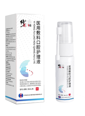 口腔溃疡嘴巴上火起泡烂舌头喷雾膏药儿童口疮专用喷剂修复液